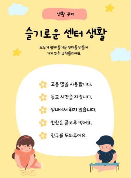 슬기로운 센터생활