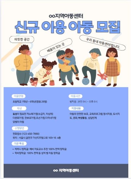 아동모집 01_썸네일