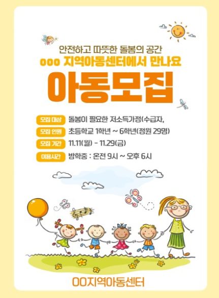 아동모집 02_썸네일