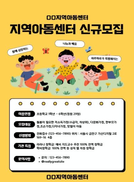 아동모집 03_썸네일