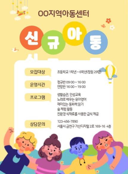 아동모집 04_썸네일