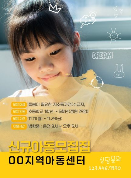 아동모집_10
