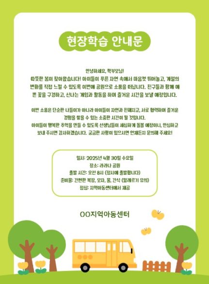 야외할동 안내문