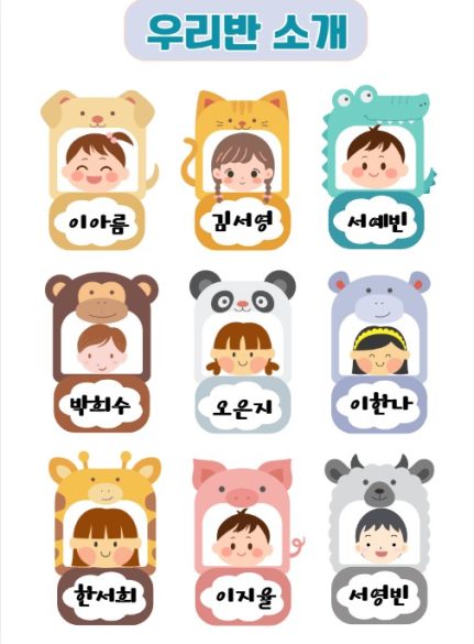 우리반소개_이름표