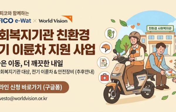 [전국]회복지기관 전기이륜차 신청기관을 모집합니다!(~4/21 16시)