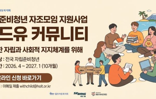 [전국]자립준비청년 자조모임사업 ‘위드유 커뮤니티’ 4기 참여자 모집