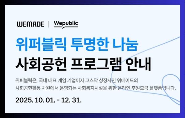 [전국]위퍼블릭 투명한 나눔 사회공헌 프로그램