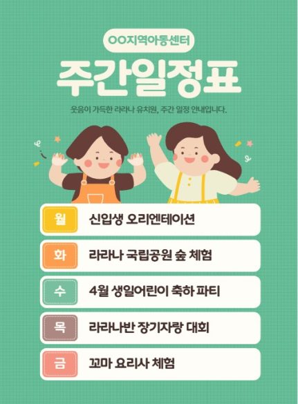 주간일정표_공지