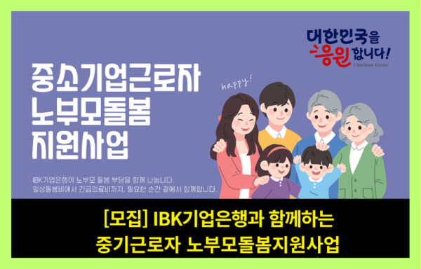 [전국]중소기업근로자 노부모돌봄 지원사업