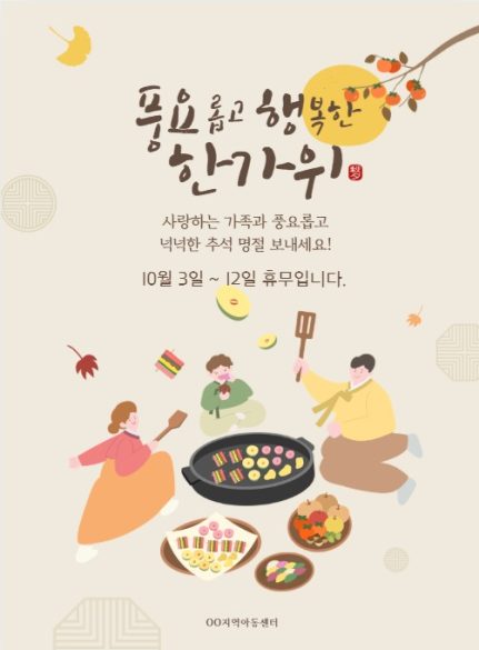 추석공지01