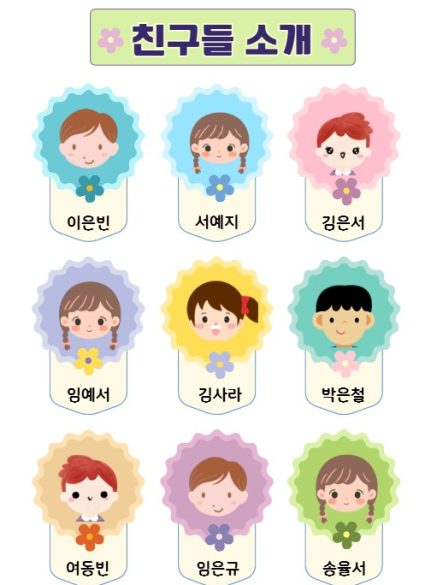 친구들 소개_이름표