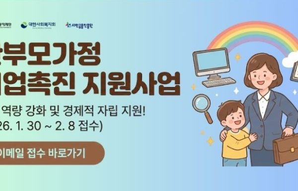 [전국]한부모가정 취업촉진 지원사업