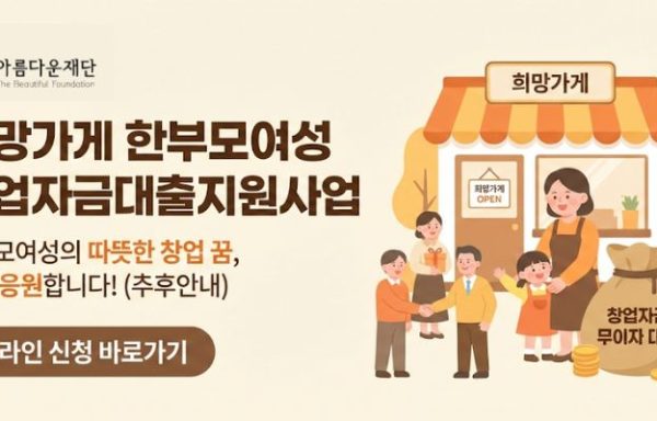 [전국]한부모여성 창업자금대출지원사업 희망가게 2026-1차