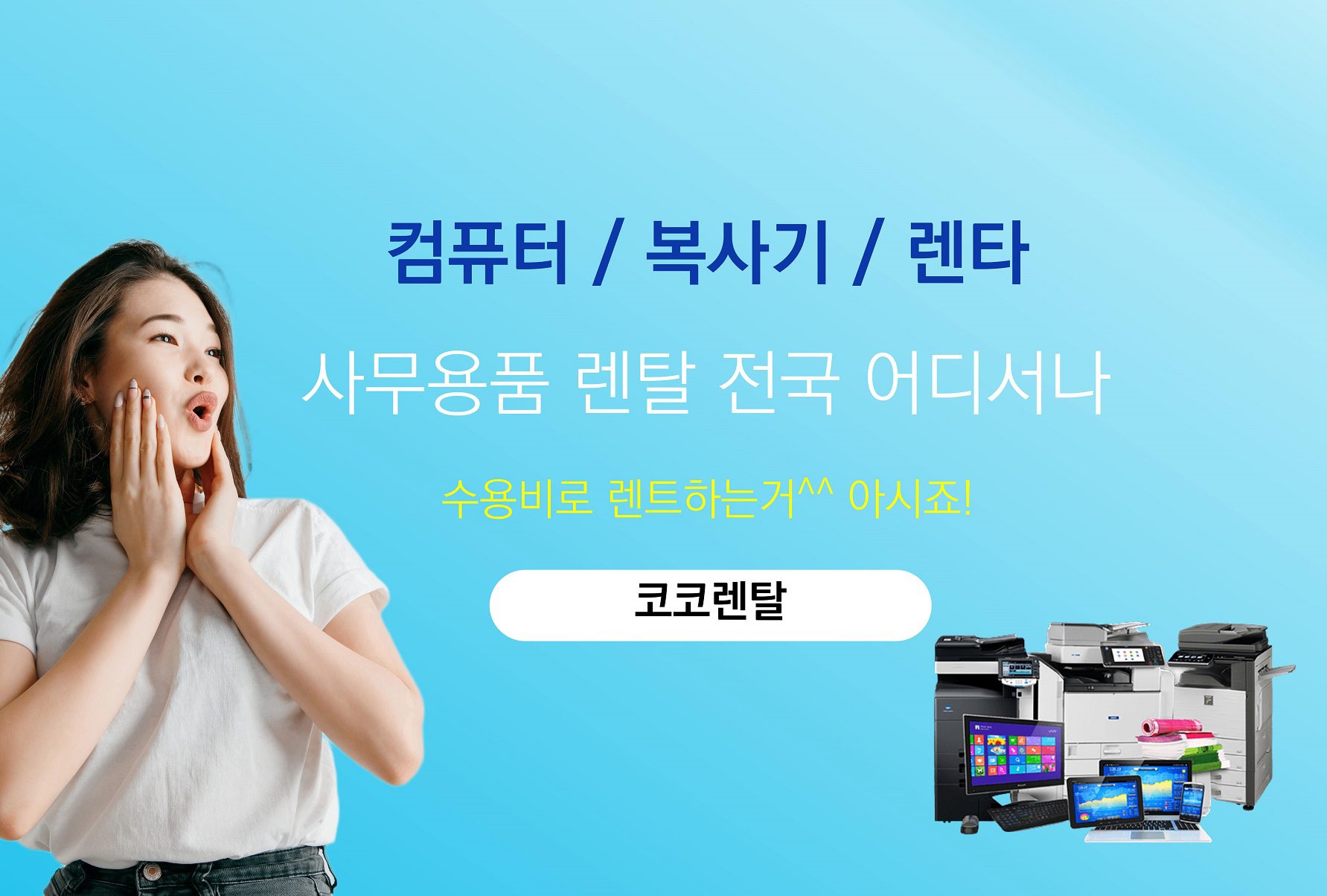 지역아동센터 정보채널 케이팡 사무용품 우수업체 코코렌탈
