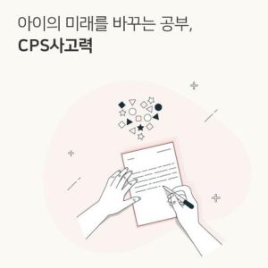 창의사고력(coming soon)