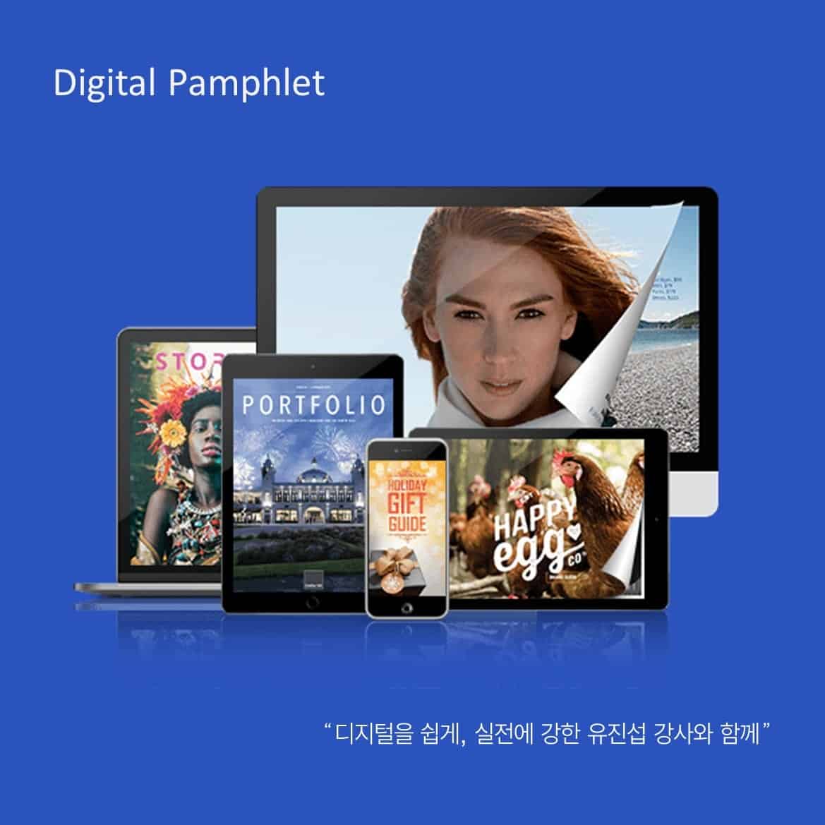 디지털 팸플릿-min