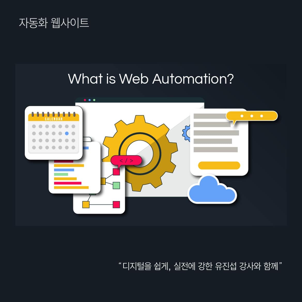 자동화웹사이트-min